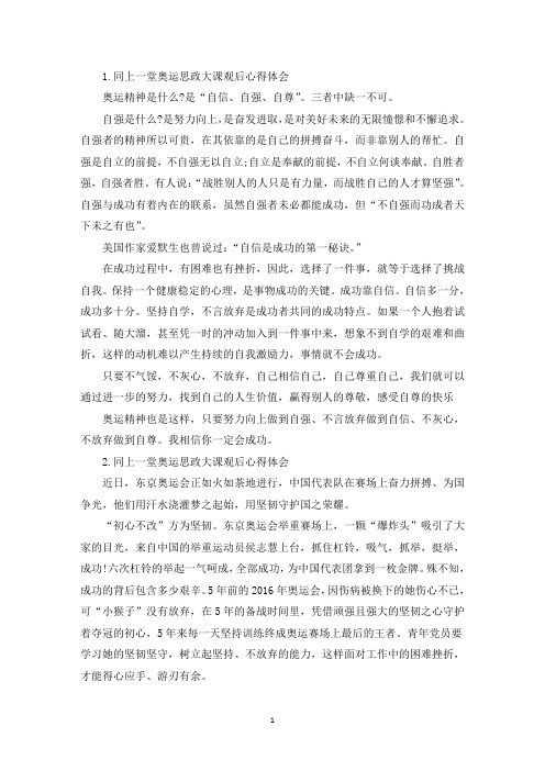 同上一堂奥运思政大课观后心得体会【5篇】(精选)