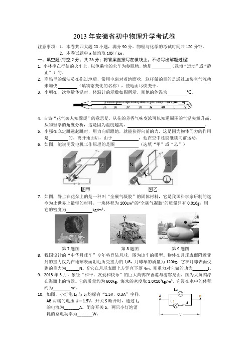 安徽省中考物理真题(WORD版)