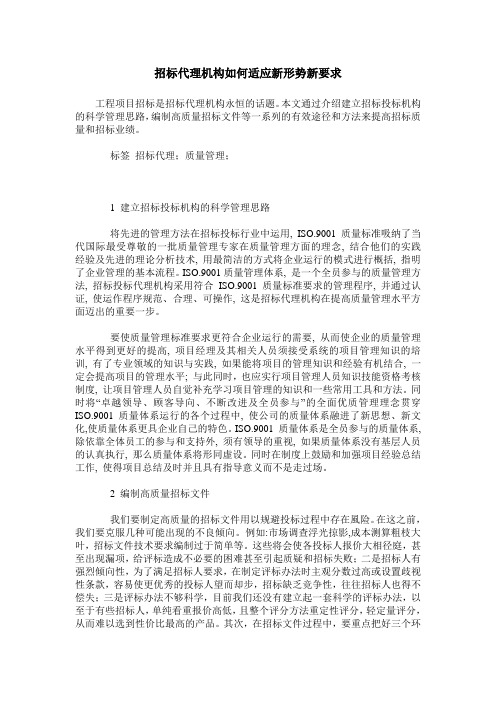 招标代理机构如何适应新形势新要求