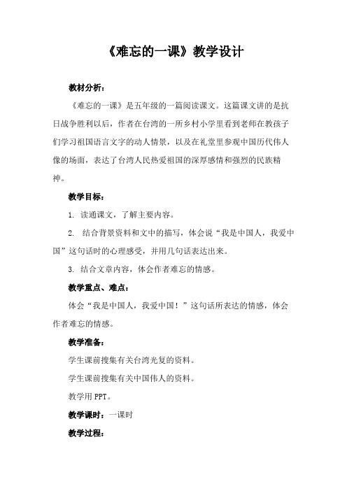 《难忘的一课》创新教案