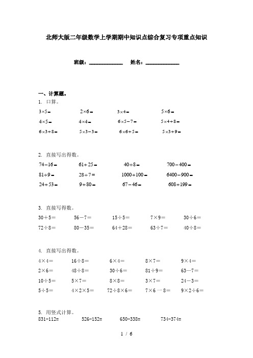 北师大版二年级数学上学期期中知识点综合复习专项重点知识