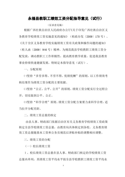 永福县教职工绩效工资分配指导意见(试行)