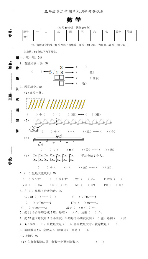 人教版小学数学二年级下册第6单元测试题 (2)