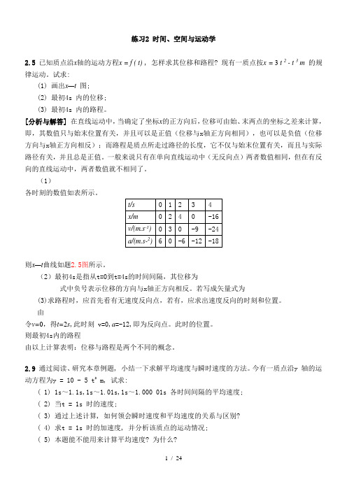 大学物理上册作业详细答案