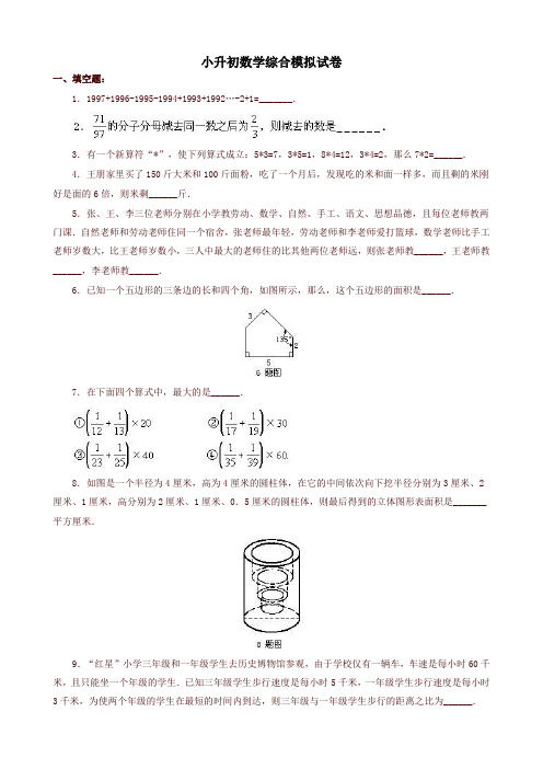 小升初数学模拟试卷答案及详细解析(44)