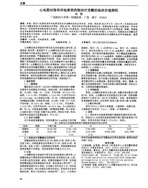 心电图对指导洋地黄类药物治疗房颤的临床价值探析