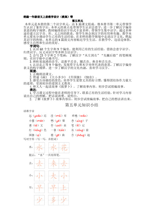 部编版一年级语文上册第五单元知识归纳小结