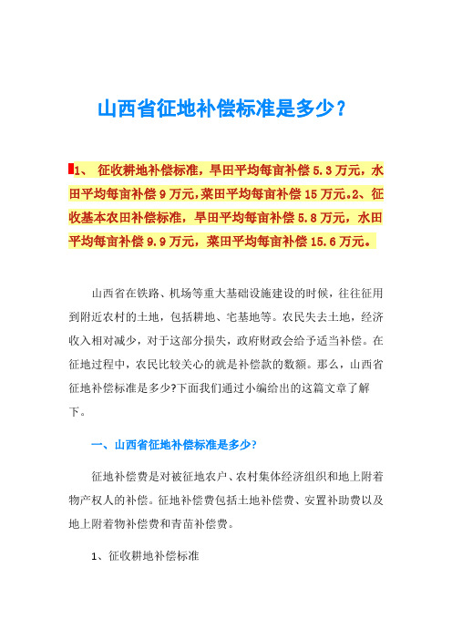 山西省征地补偿标准是多少？