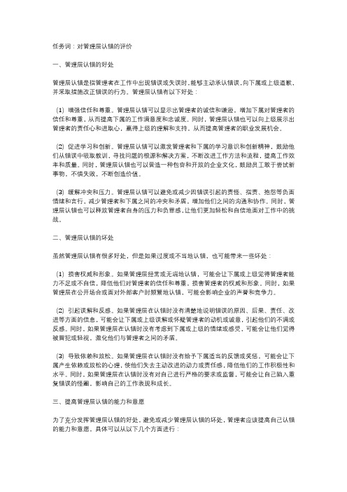 对管理层认错的评价