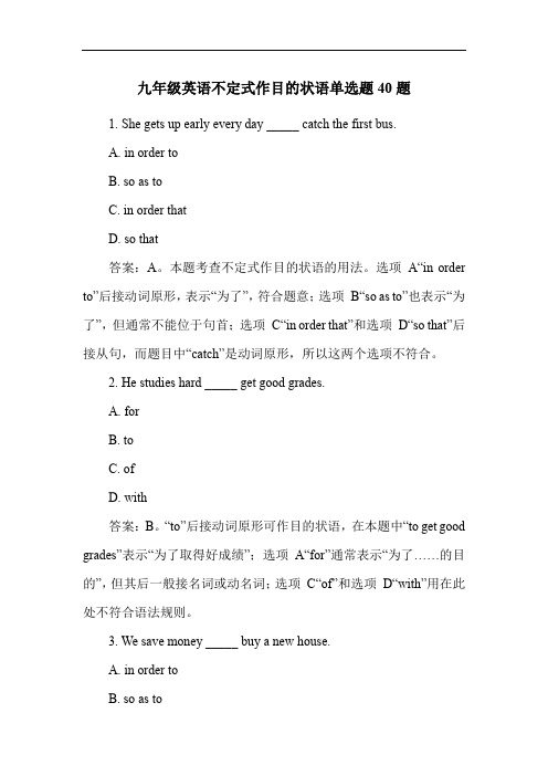 九年级英语不定式作目的状语单选题40题