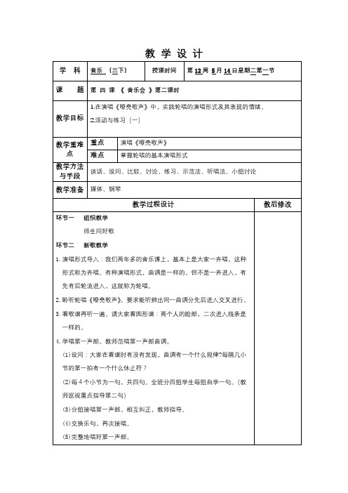 王旭霞《嘹亮歌声》教案、说课、教学反思