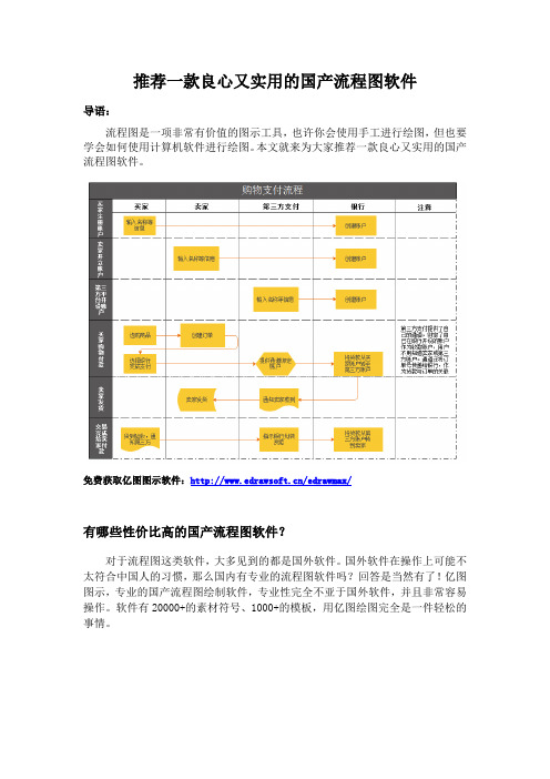 推荐一款良心又实用的国产流程图软件