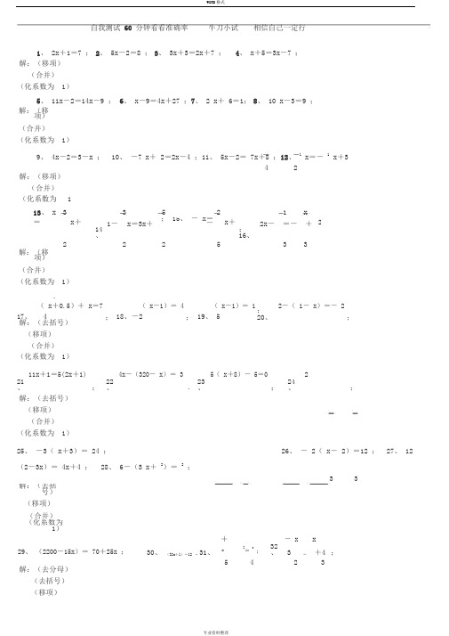 七年级解一元一次方程经典50道练习题(带答案)