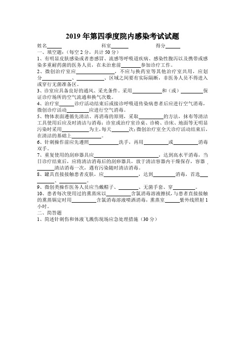 2019年四季度院感试题(4)