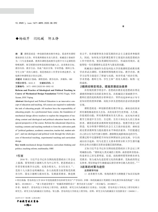 机械设计基础课程思政教学改革与实践