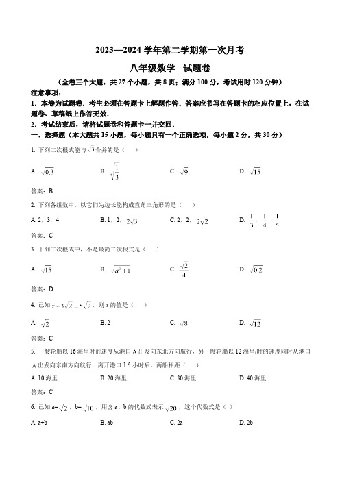 山西省大同市煤矿第一中学校2023-2024学年八年级下学期第一次月考数学试卷(含答案)