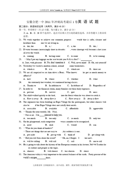 安徽省合肥一中2011冲刺高考最后1卷英语