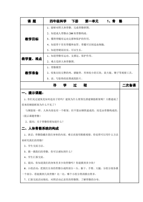 苏教版小学科学四年级下册教案 全册