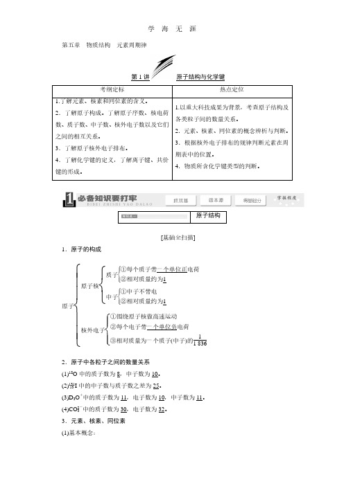 第五章  物质结构 元素周期律.pdf