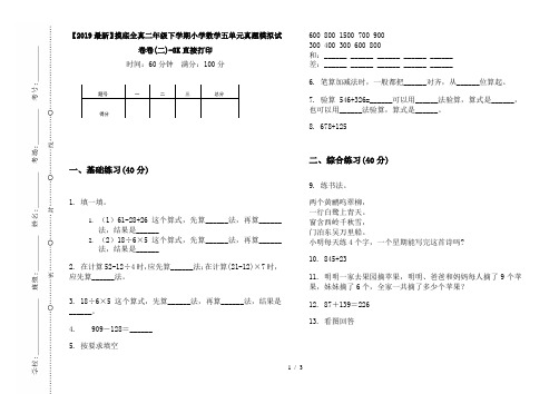 【2019最新】摸底全真二年级下学期小学数学五单元真题模拟试卷卷(二)-8K直接打印