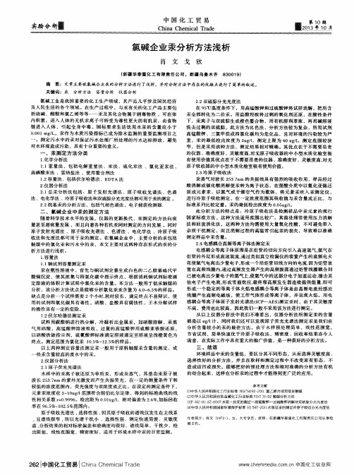 氯碱企业汞分析方法浅析