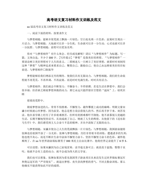 高考语文复习材料作文训练及范文