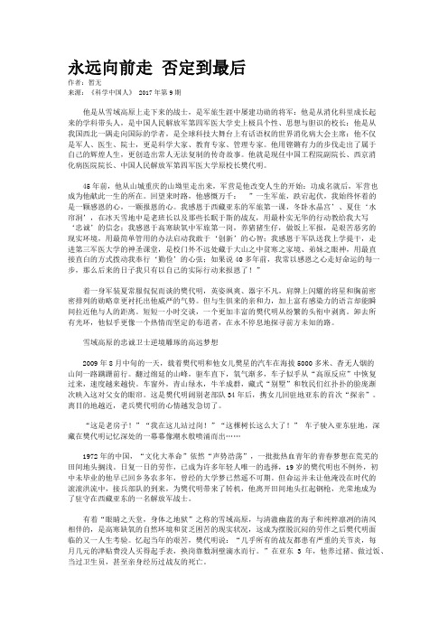 永远向前走 否定到最后