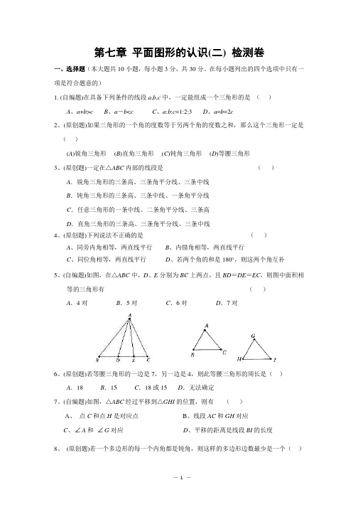 第七章平面图形的认识二检测卷