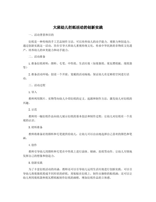 大班幼儿衍纸活动的创新实践