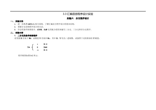 河北工业大学 单片机 第三次实验内容