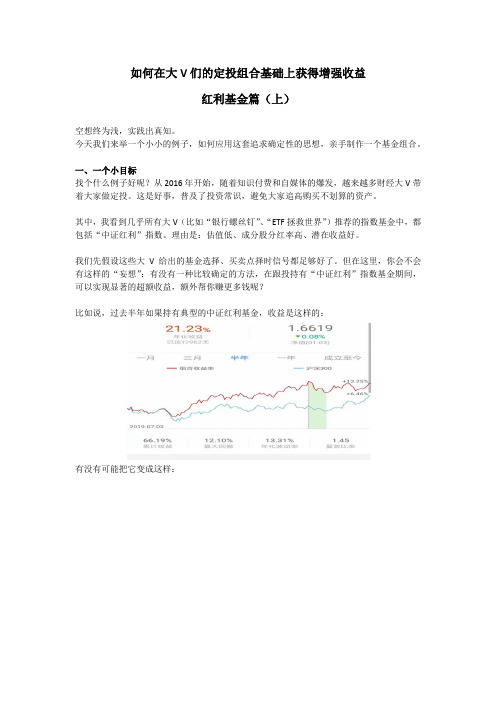 红利基金的终极增强策略(上)