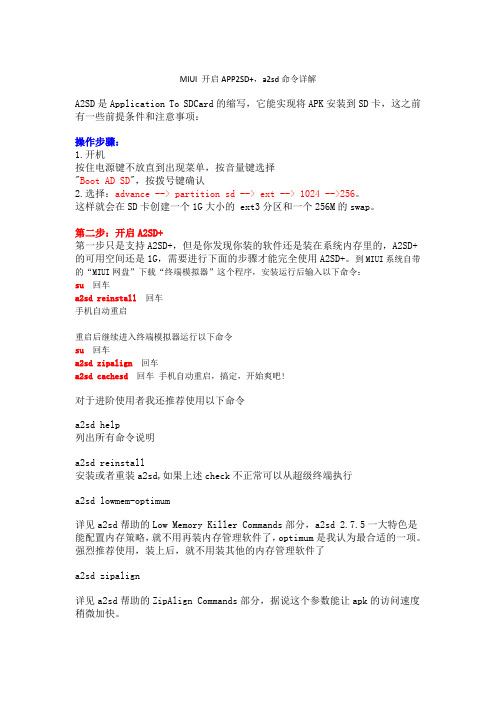 MIUI 开启APP2SD