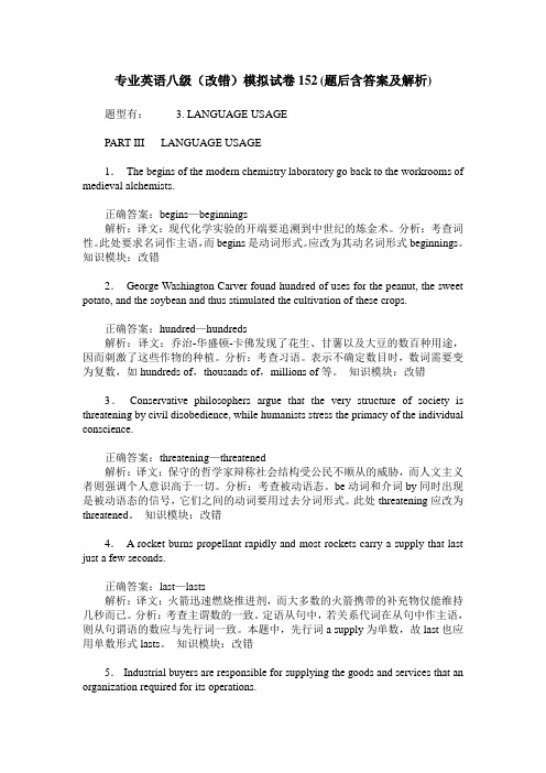 专业英语八级(改错)模拟试卷152(题后含答案及解析)