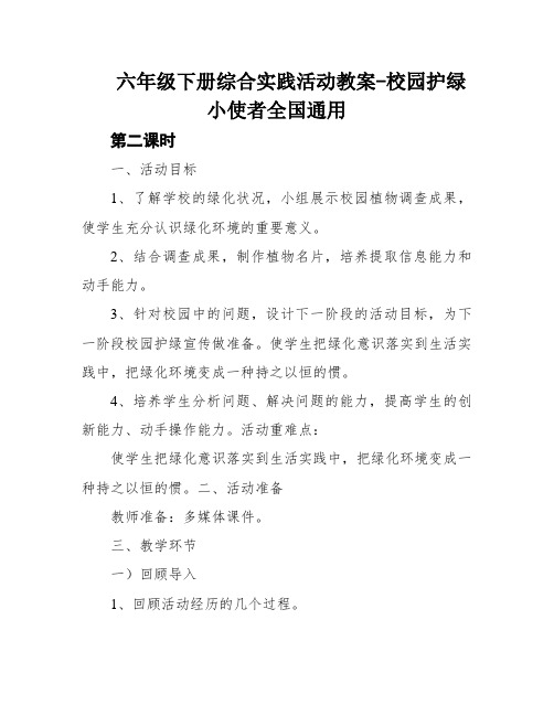 六年级下册综合实践活动教案-校园护绿小使者全国通用