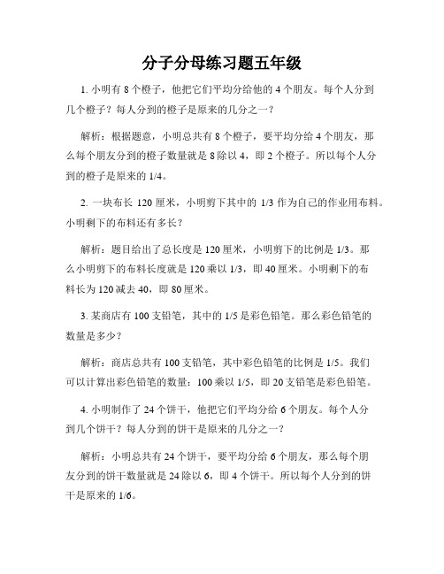 分子分母练习题五年级