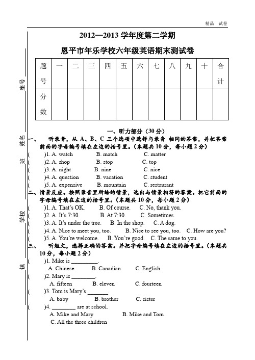 六年级英语第二学期期末试卷 (2)