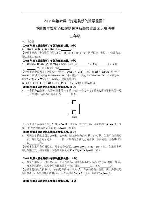 2008年第6届走美杯3年级决赛试题