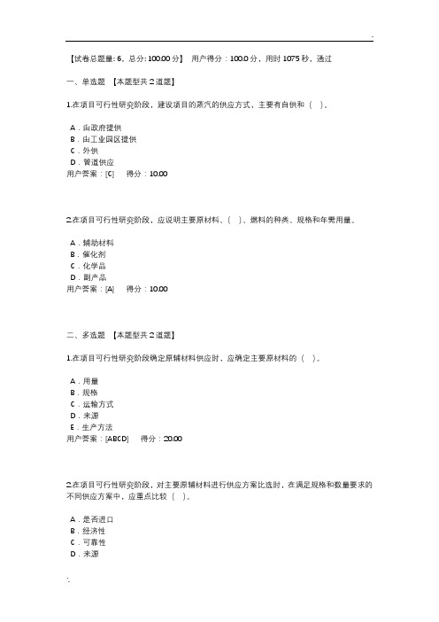 化工医药(原材料、辅助材料、燃料及动力供应)试卷