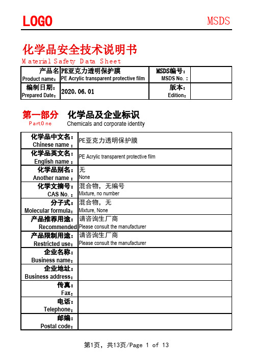 MSDS-模版