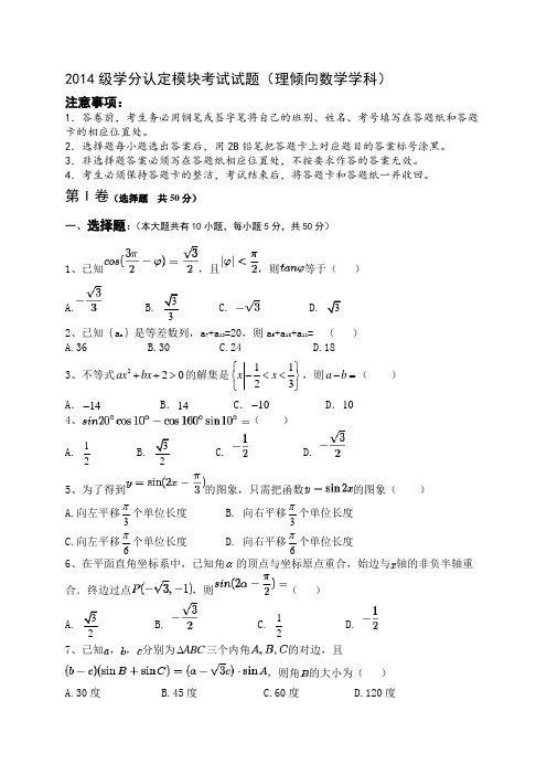 山东省淄博市第六中学2015-2016学年高二上学期期中学分认定模块考试数学(理)试题