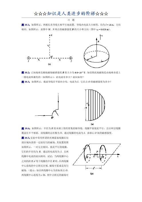 大学物理(第四版)课后习题及答案 磁场