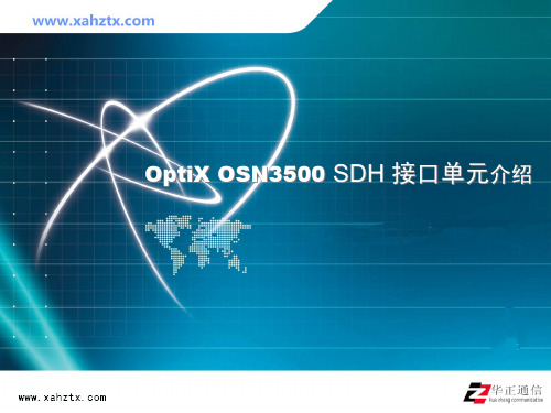 OptiX OSN3500SDH接口单元介绍