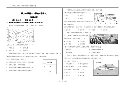 黑龙江大庆铁人中学2020级第二学期高一下学期开学考试地理试题及答案(高清版)