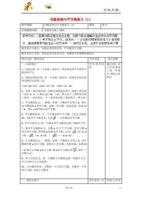 苏科初中数学八上《3.0第三章 勾股定理》word教案 (7)