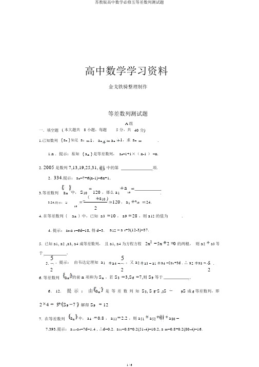 苏教版高中数学必修五等差数列测试题