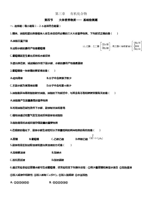 新人教版化学必修2高中大体营养物质同步测试题