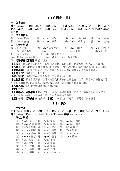 九上第一、二单元生字整理