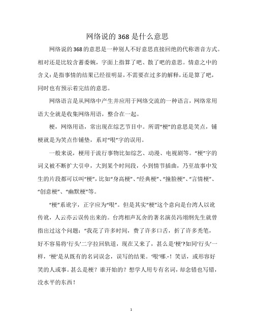 网络说的368是什么意思