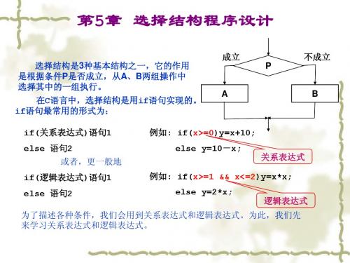 C语言程序设计第5章