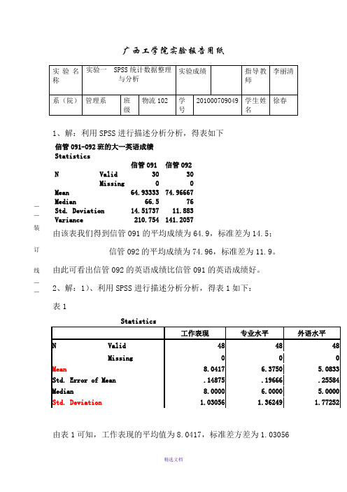 统计学作业